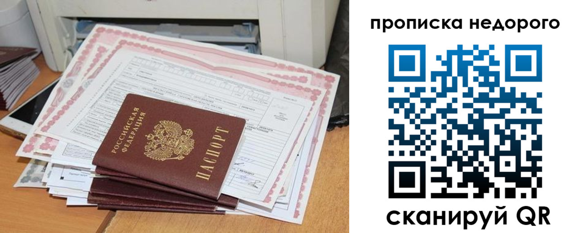 временная регистрация купить в Арсеньеве