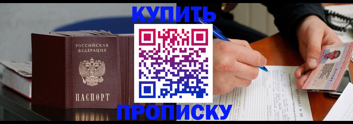 прописка ребенка в Арсеньеве