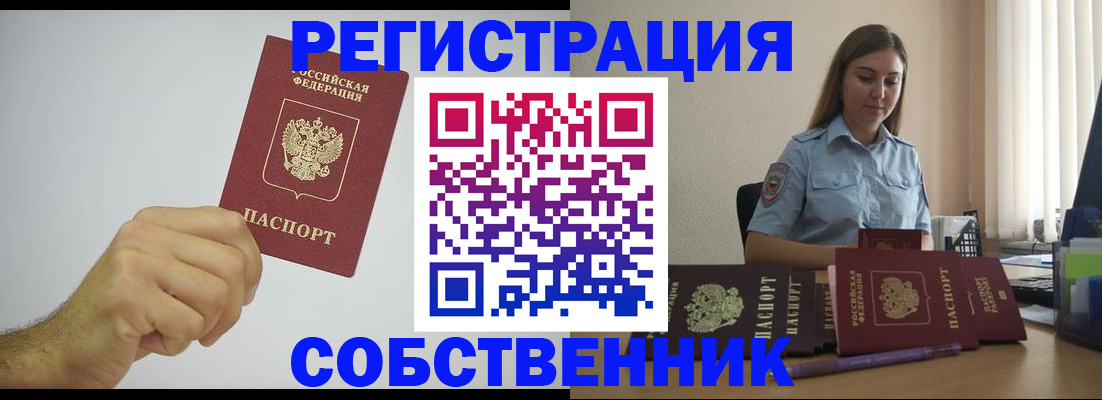 прописка регистрация в Арсеньеве